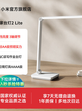 小米官旗米家台灯2lite呵护眼学习专用大学生宿舍工作床头阅读灯