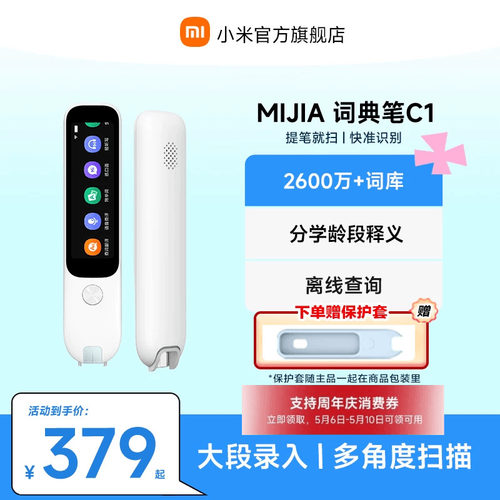 2600万+大词库英语电子辞典米家