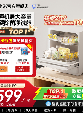 小米官旗米家洗碗机家用智能台式母婴级消毒烘干免厨改小型5套S2