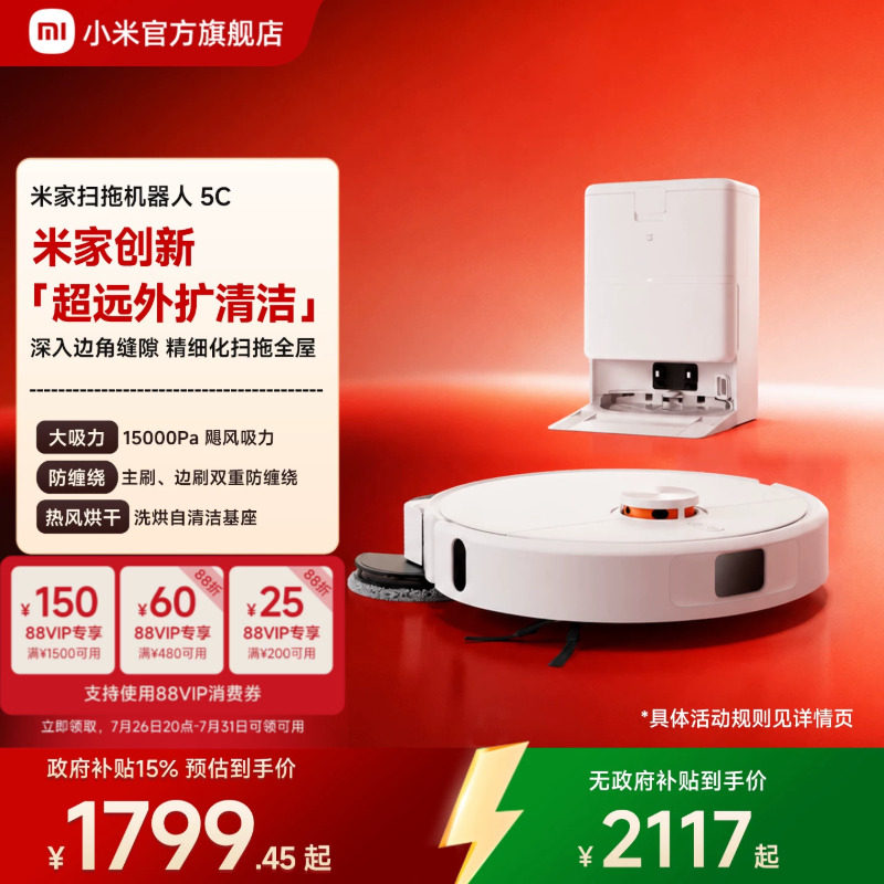 小米官方米家扫地机器人5C扫地拖地吸尘自清洁一体机