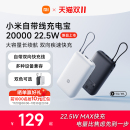 22.5W自带线双向快充小巧超大容量便携移动电源适用于华为小米苹果15手机 小米自带线充电宝20000 3C认证