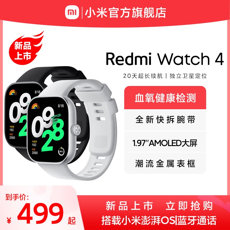 【新品上市】红米手表4小米智能手表Redmi Watch 4运动跑步长续航蓝牙通话血氧心率高清大屏