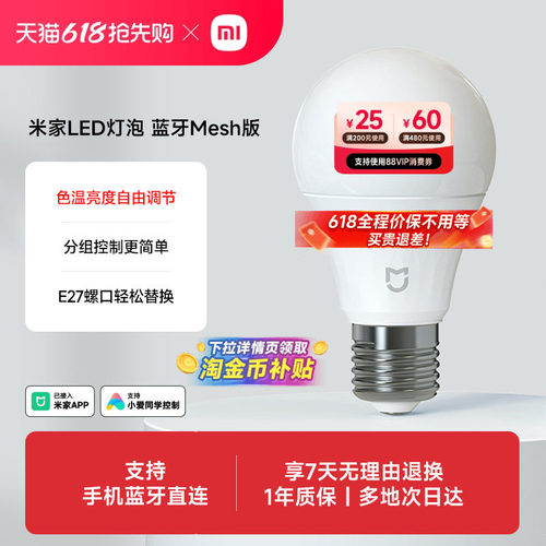 米家智能led灯泡螺口室内大功率