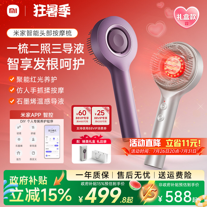 米家小米头皮按摩梳电动精华导入红光梳养发头部按摩仪器生日礼物