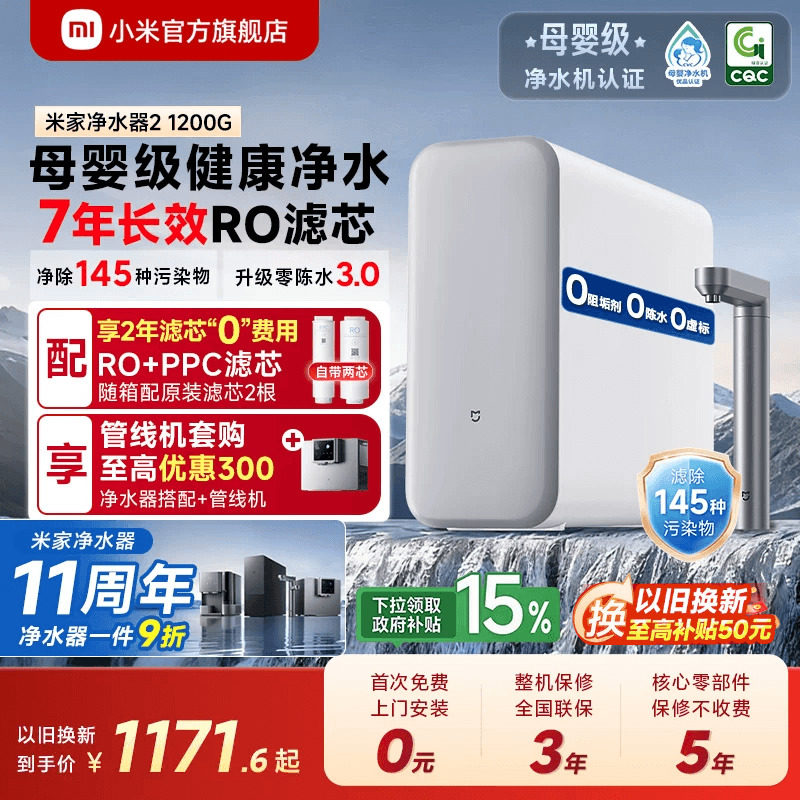 [11周年庆]小米官方米家净水器2家用直饮机厨房自来水净水机1200G