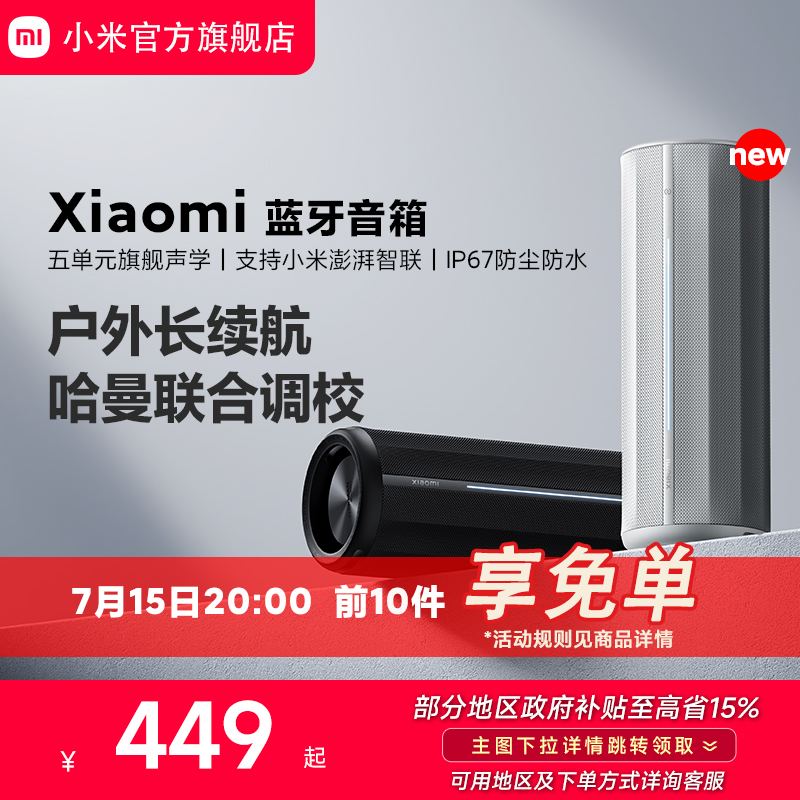小米Xiaomi蓝牙音箱音响无线家用户外防水防尘轻巧便携随身低音炮