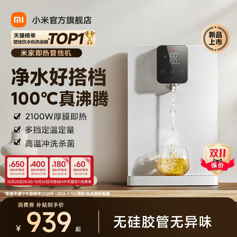 小米米家即热管线机壁挂式直饮家用饮水机净水器搭档