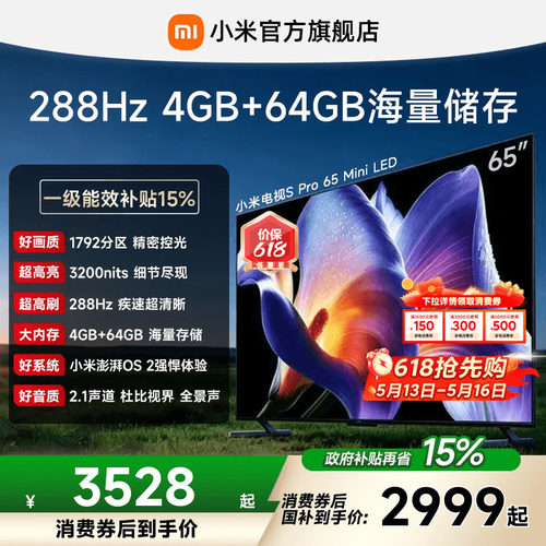 小米电视SProMiniLED65英寸