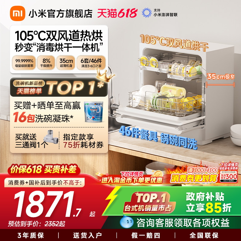 【锅碗同洗】小米官旗米家智能台式洗碗机6套S10母婴级台面刷碗机