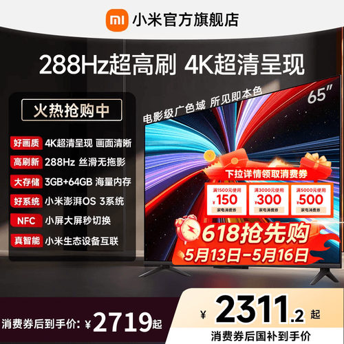 【大存储升级款】小米REDMI电视机A Pro65英寸 288Hz超高刷4K高清
