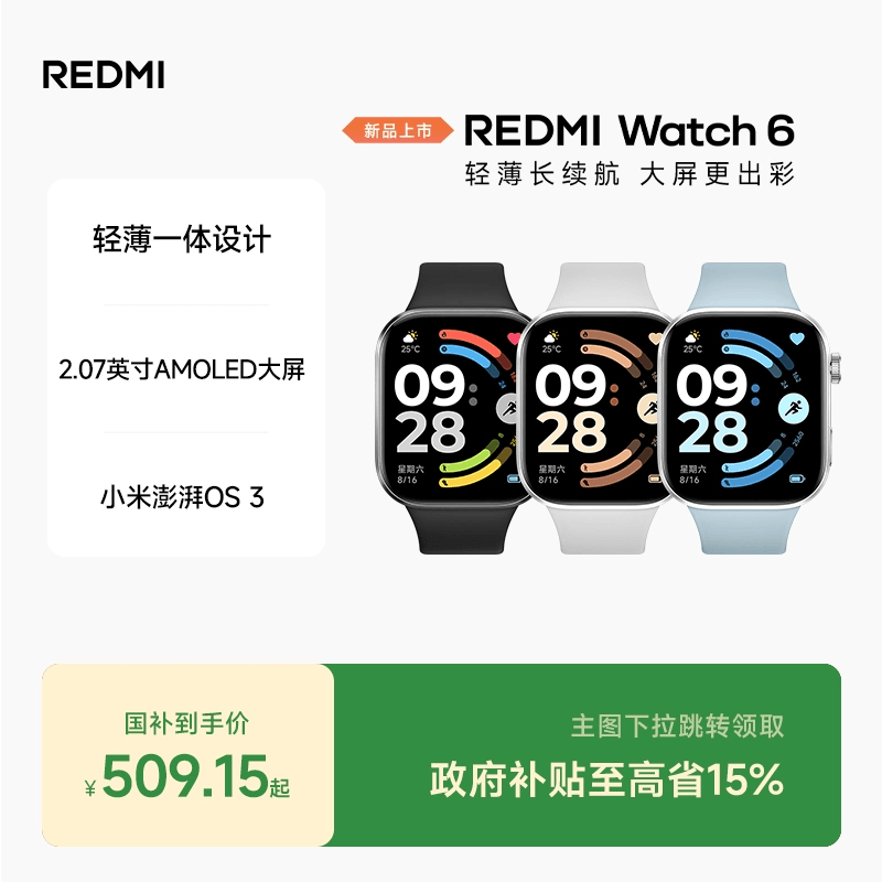 红米手表6 REDMI Watch6 小米智能手表运动跑步长续航蓝牙通话血氧心率高清大屏红米手表5升级款