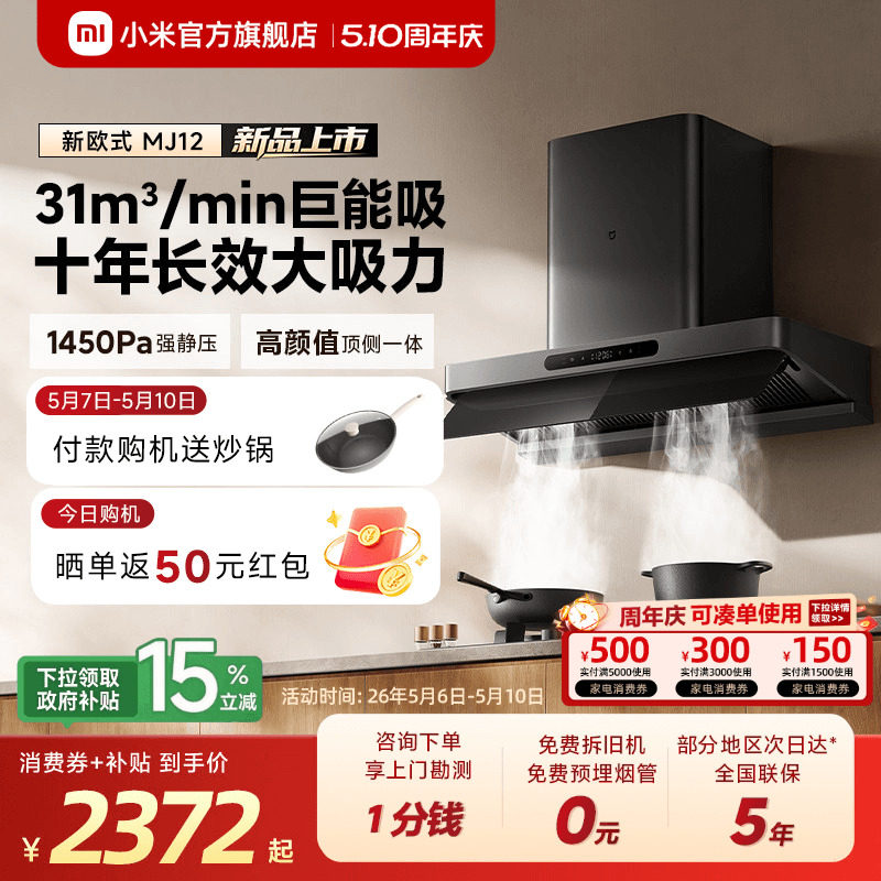 [旗舰新品] 小米官方米家智能抽油烟机3新欧式家用免拆洗大吸力