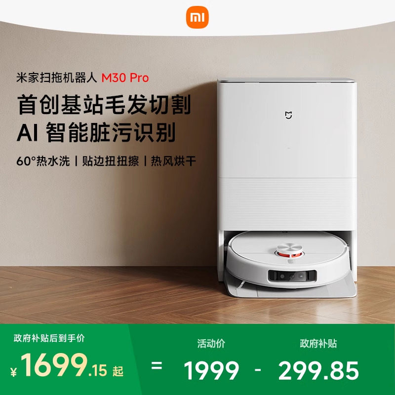 mijia/�׼� M30 Pro ɨ�ػ����� ɨ��һ�� ˮ���