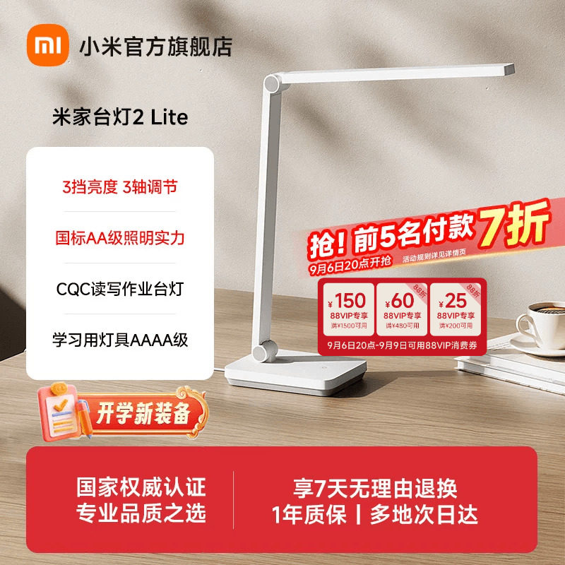 小米官旗米家台灯2lite呵护眼学习专用大学生宿舍工作床头阅读灯图片