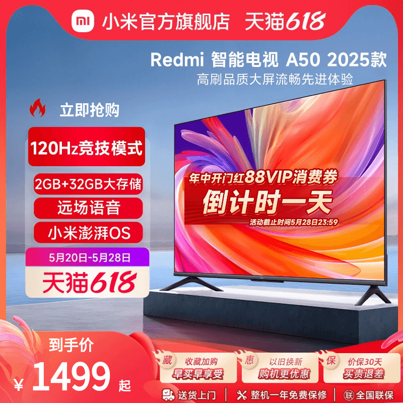 小米Redmi A50英寸 2025款高清全面屏平板液晶电视机新品L50RB-RA