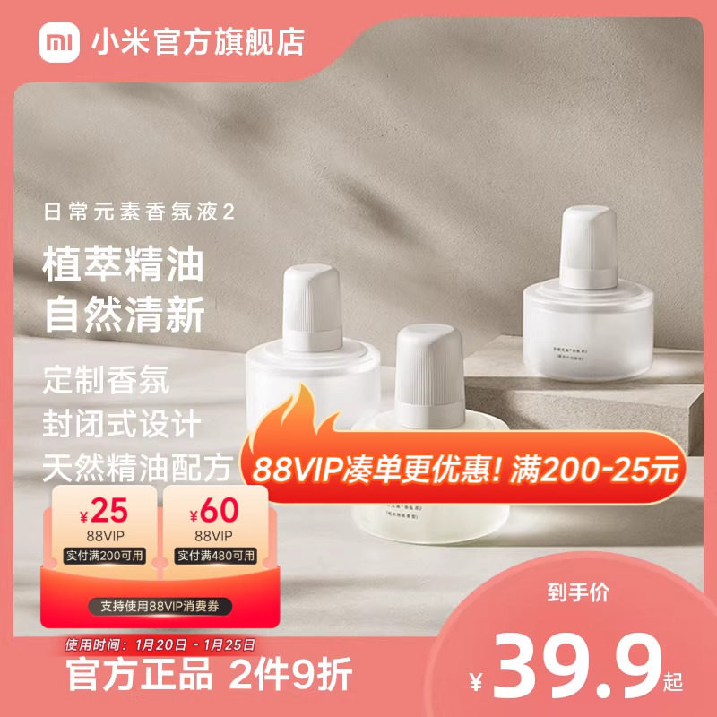 小米官旗香米家香氛机2智能香氛机专用替换液定制香氛天然精油,生活电器,香薰机/多功能香氛机/自动加香机,淘宝优惠券,粉丝福利购,淘宝优惠卷