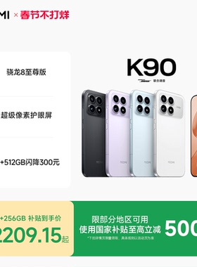 【至高享6期免息】REDMI K90红米k90手机官方旗舰店游戏拍照学生旗舰智能小米手机红米手机redmik90