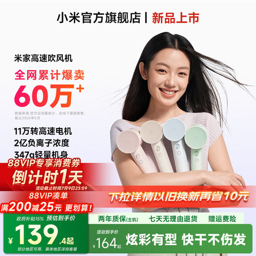 小米官旗米家高速吹风机家用大风力负离子风筒速干电吹风女生礼物