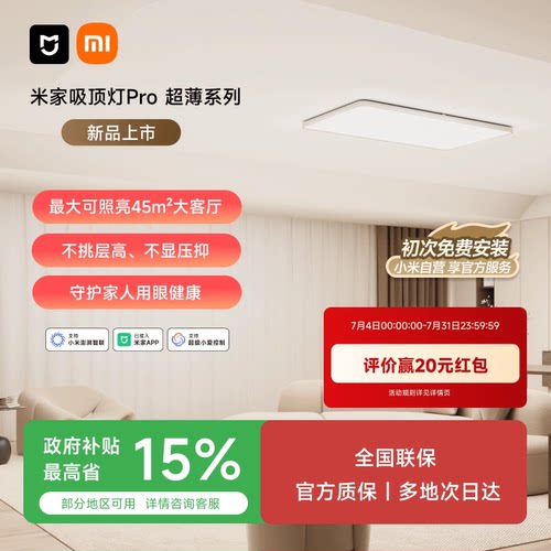 米家吸顶灯Pro超薄简约客厅卧室