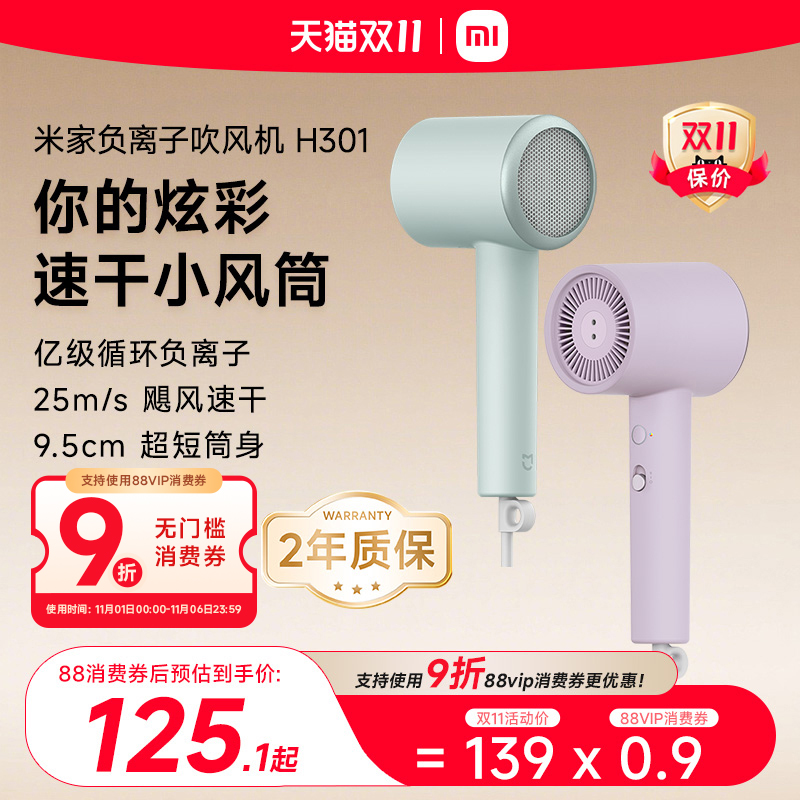 小米米家负离子吹风机H301速干护发吹风彩色轻巧家用宿舍电吹风