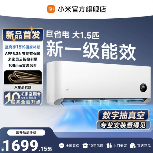 【新品】米家空调巨省电挂机冷暖两用大1.5匹一级能效小米空调