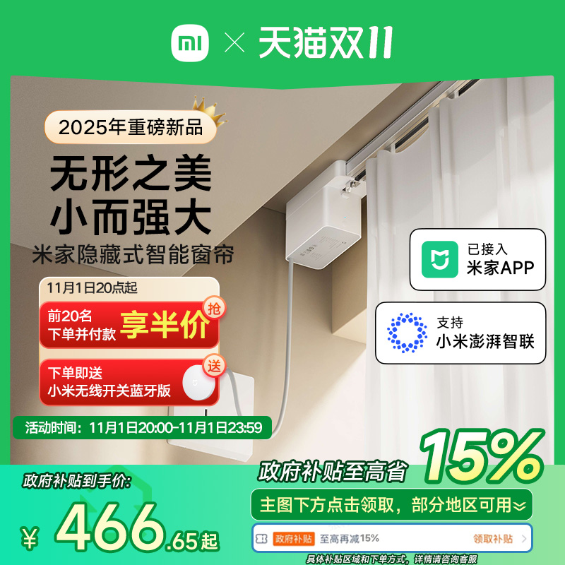 【双11现货】米家隐藏式智能窗帘小米官旗全自动电动窗帘导轨轨道