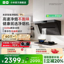 小米官方米家智能净烟机P1侧吸抽油烟机家用变频厨房大吸力免拆洗