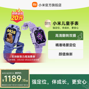 新款 小米儿童手表电话手表精准定位前后双摄视频通话少年中小学生智能男女孩官方正品 国家补贴15%
