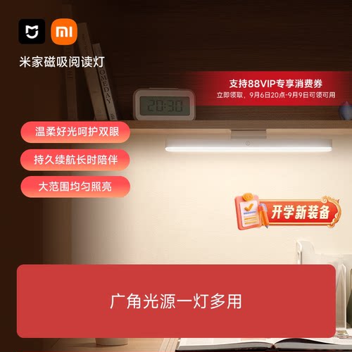 米家磁吸阅读灯护眼灯