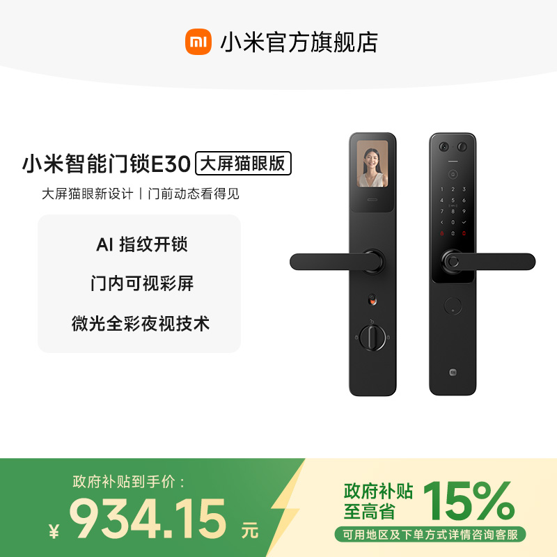 小米智能门锁E30大屏猫眼指纹锁家用防盗门密码锁智能门锁电子锁