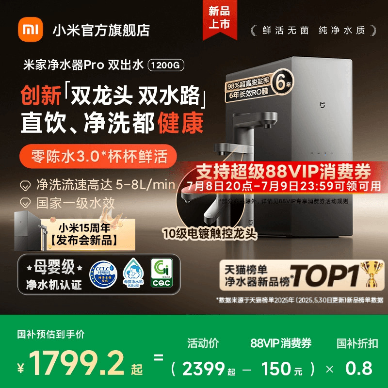 【政府补贴20% 】小米米家水龙头过滤净水器Pro双出水家用直饮