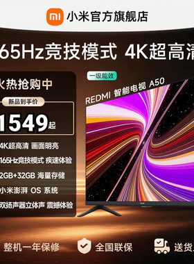 小米REDMI电视机A50英寸 165Hz高刷4K超高清