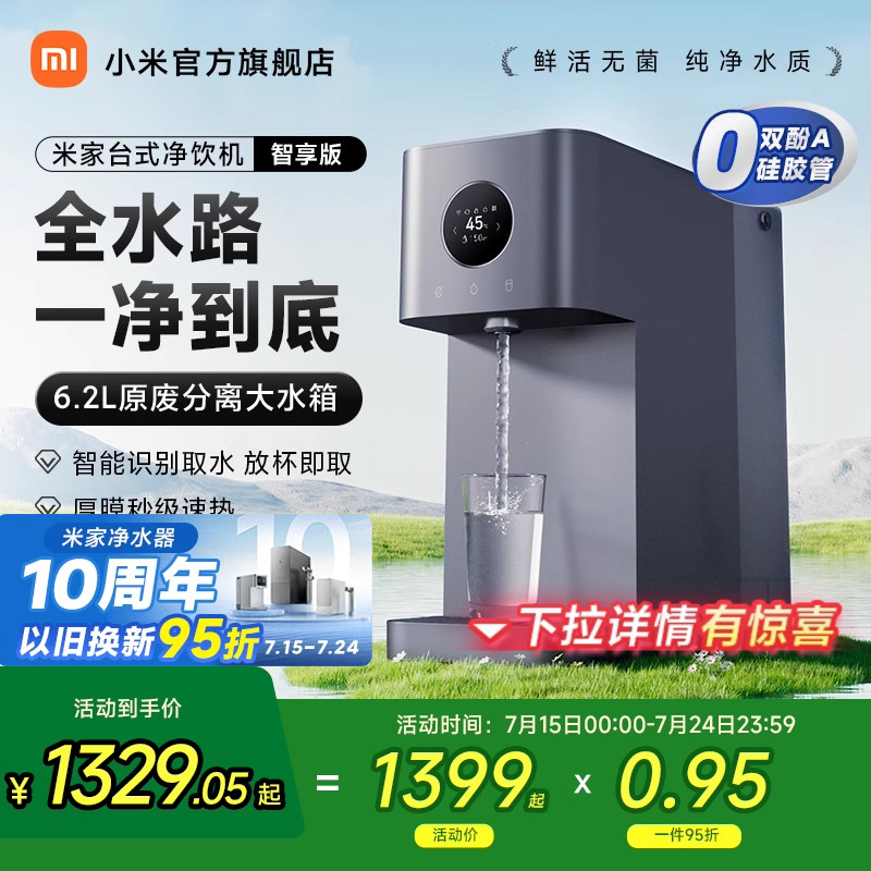 小米米家水龙头过滤净水器净饮机智享版加热家用厨房直饮