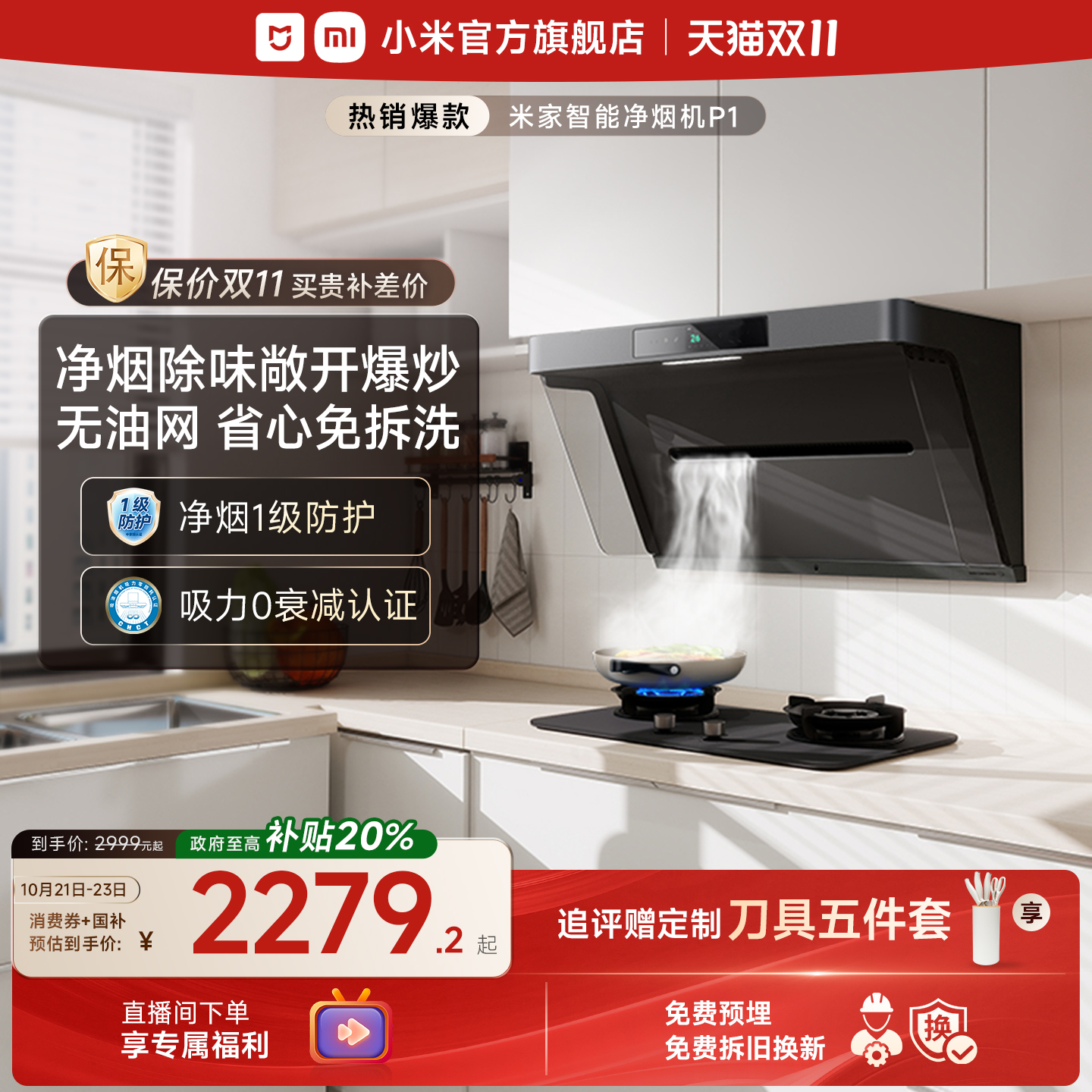 【99.6%优评】人气热销净烟机P1