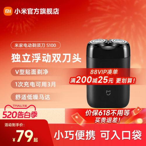 米家电动剃须刀便携S100