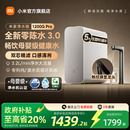 政府补贴20% 小米米家水龙头过滤净水器1200GPro家用厨房直饮