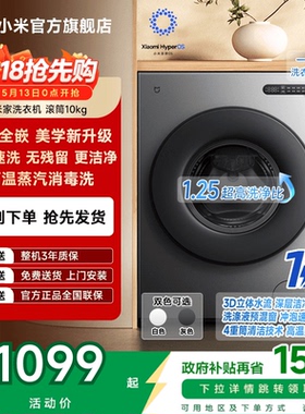以旧换新补贴 小米米家洗衣机滚筒10kg全自动家用纯平全嵌新升级
