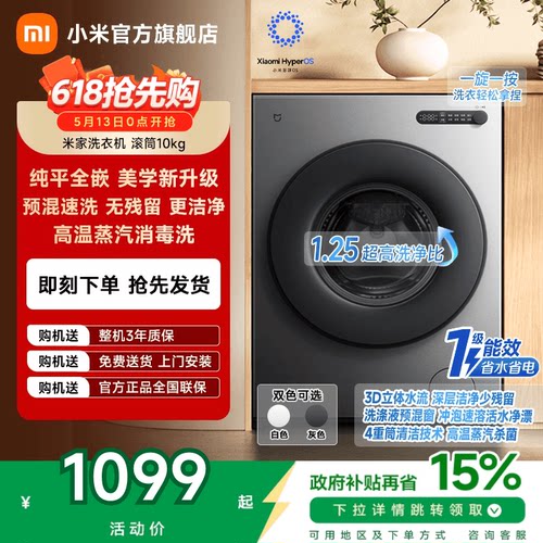 小米米家洗衣机滚筒10kg灰色