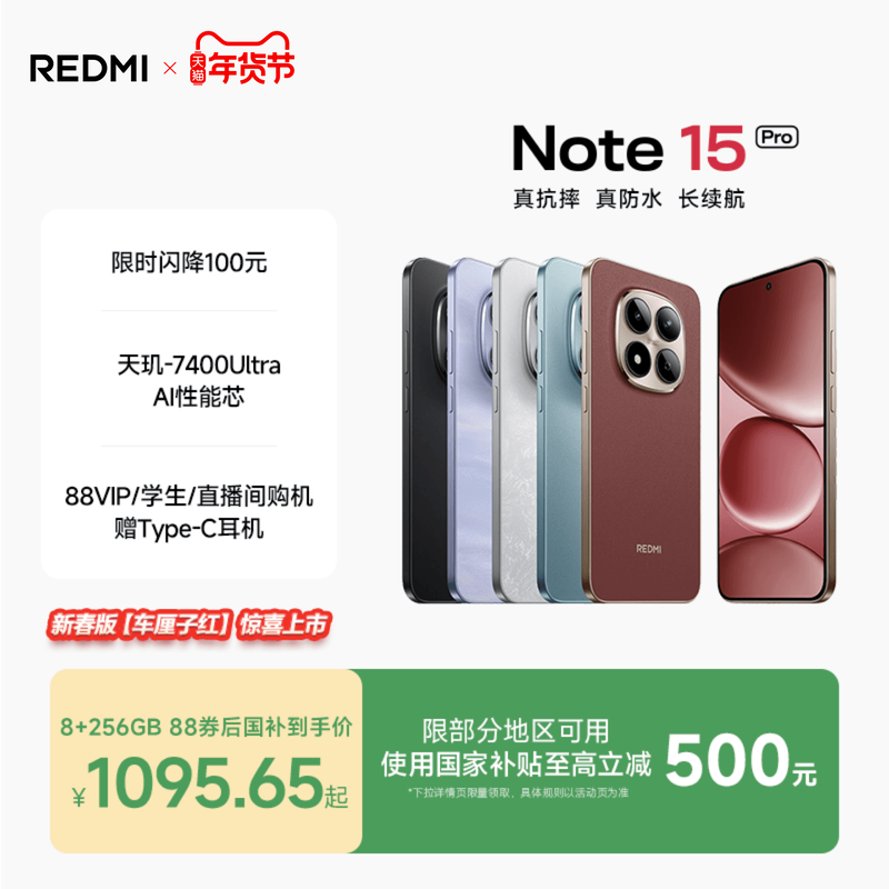 【新春版上市】REDMI Note 15 Pro手机红米note手机小米手机小米官方旗舰店官网新品小米note15pro,手机,手机,淘宝优惠券,粉丝福利购,淘宝优惠卷