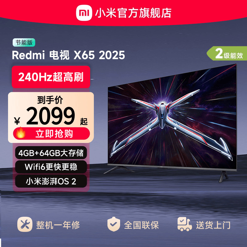 小米Redmi智能电视X65英寸240Hz超高刷平板电视机以旧换新补贴