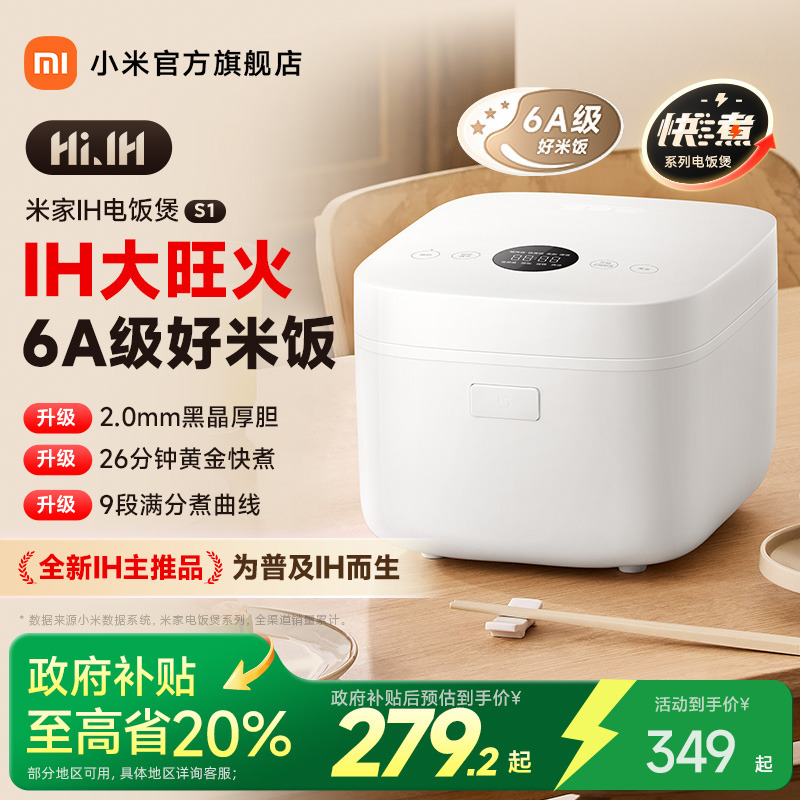 ih智能电饭锅米家大容量