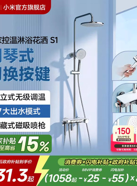 小米官旗米家控温淋浴花洒S1钢琴按键精铜主体花洒家用淋浴套装