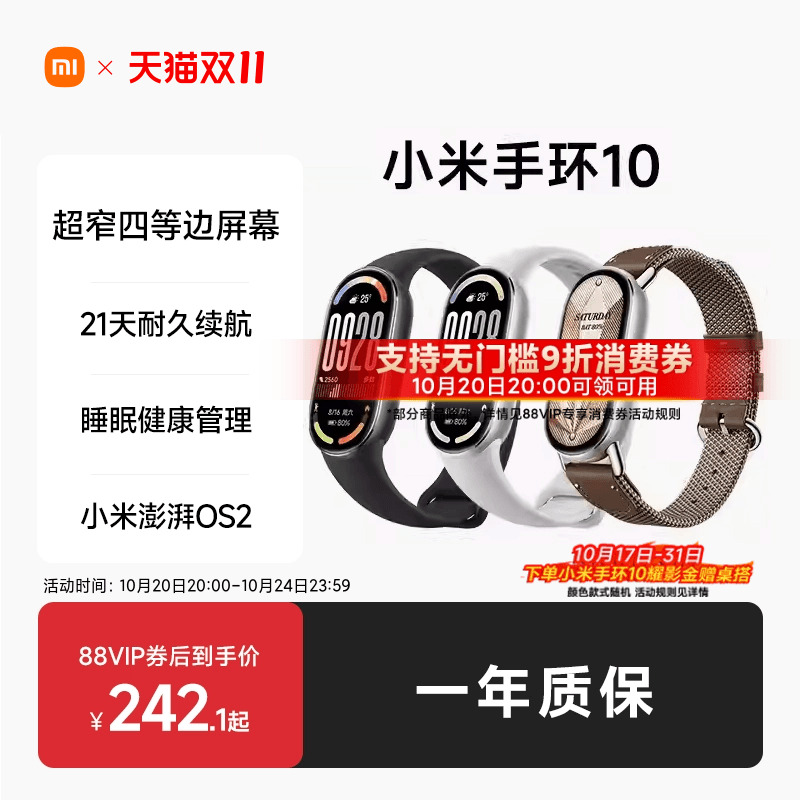 小米手环10智能手环运动健康防水睡眠心率NFC全面屏长续航小米手环9升级款
