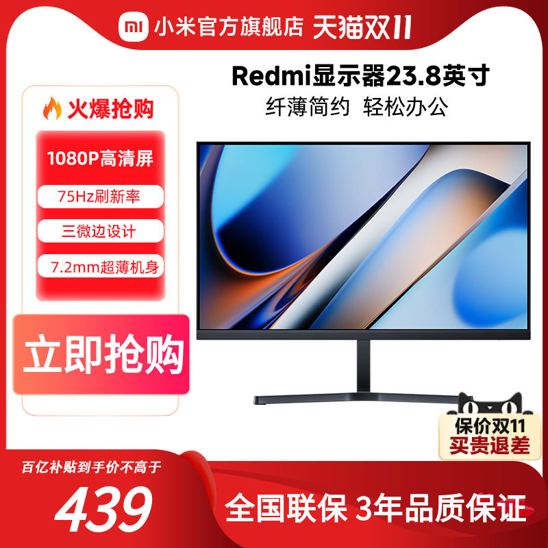 小米/Redmi 23.8英寸显示器家用办公护眼高清台式机电脑显示屏高性价比高么？