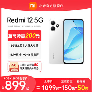 【立即抢购】新品Redmi 12 5G手机红米千元小米官方旗舰店官网正品智能大屏大音老年机redmi12