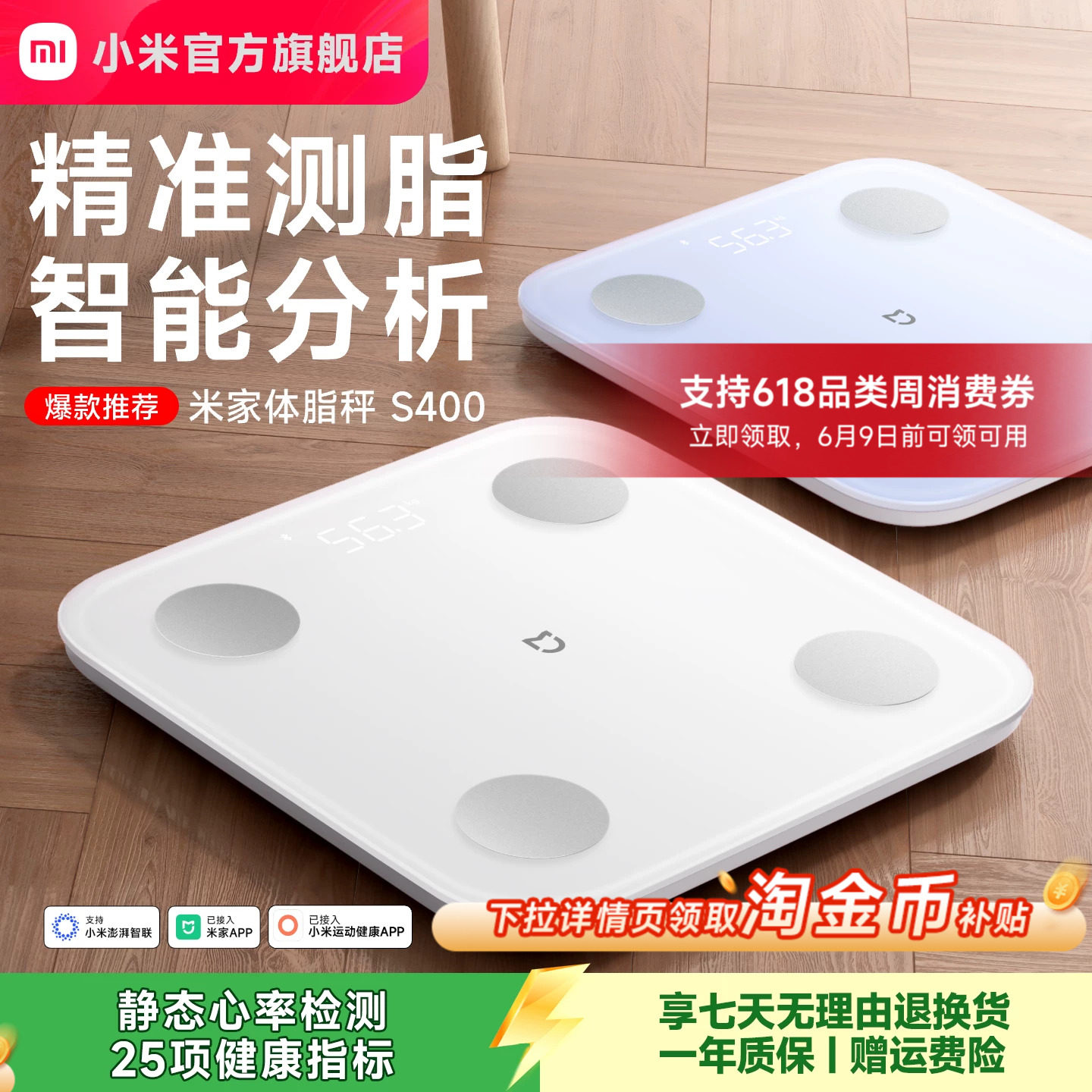 小米官方旗舰店米家体脂秤S400体重秤电子秤减肥专用智能精准体重家用减脂体脂称体重称称重人体健身礼物正品
