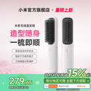 小米官旗米家无线直发梳负离子护发梳防烫保护卷直发器家用造型梳