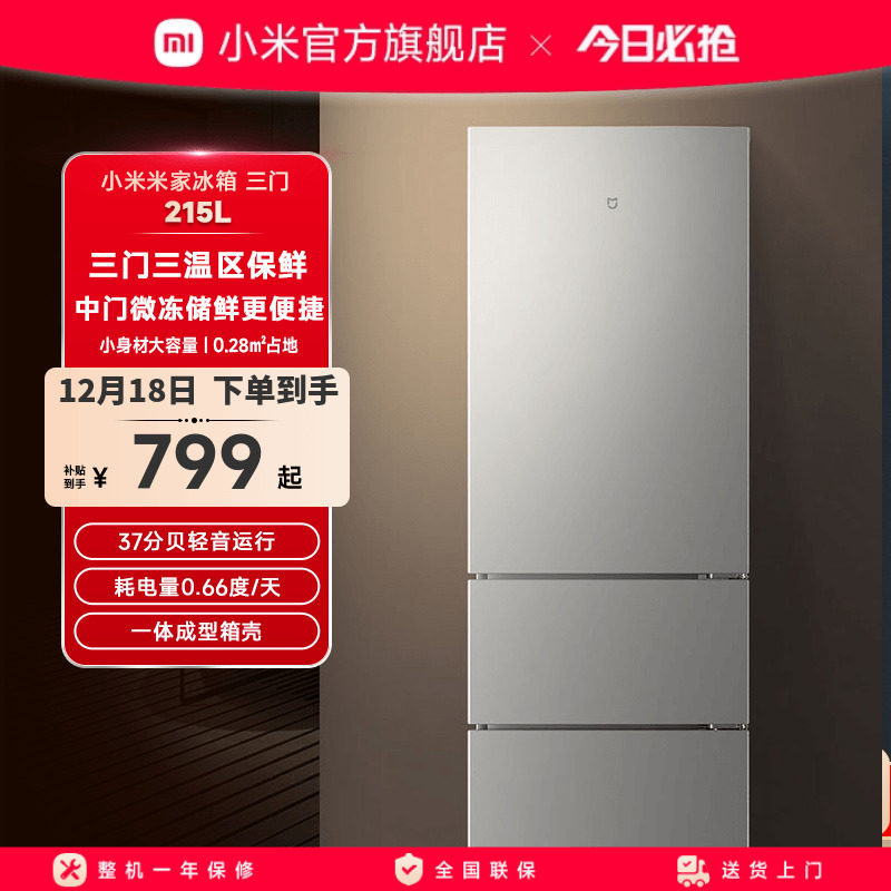 小米215L宿舍租房三门小冰箱