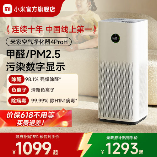 小米官旗米家净化器分解甲醛数显
