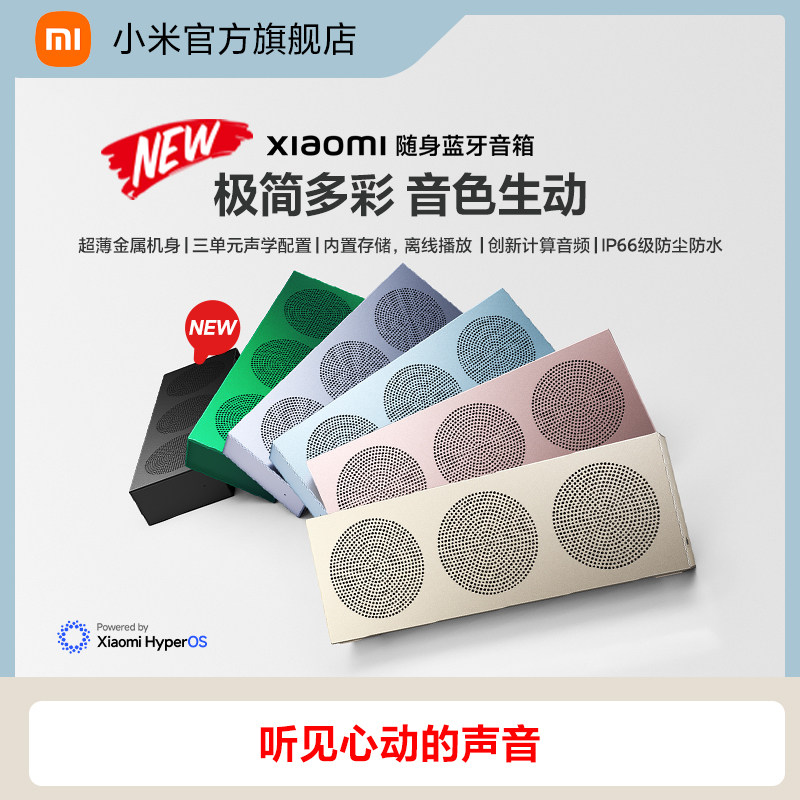 Xiaomi随身蓝牙音箱桌面音响无线家用户外防水防尘轻巧便携低音炮